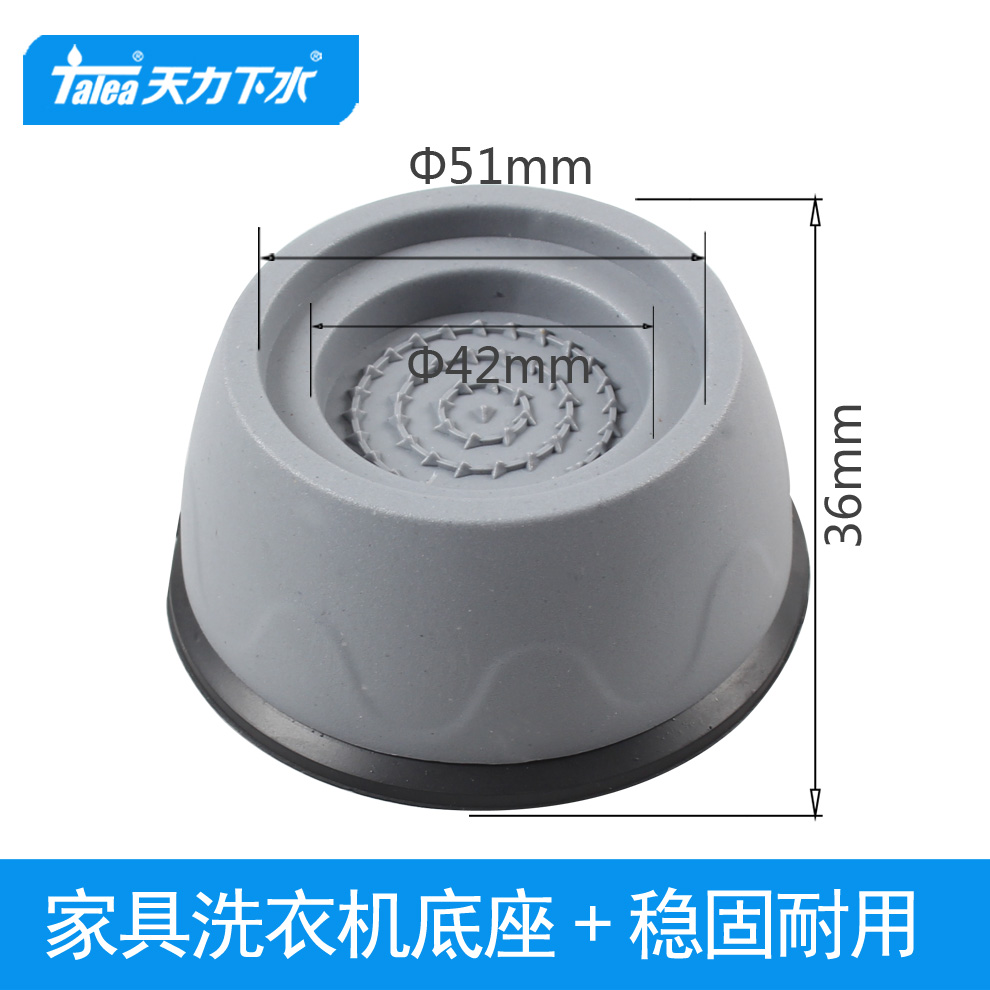 天力洗衣机防滑垫 减震垫 防跑 垫高底座 脚架 家具增高脚垫TY020