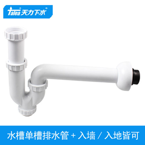 天力洗菜盆墙排下水管配件 水槽排水管 U弯防臭GN021C013