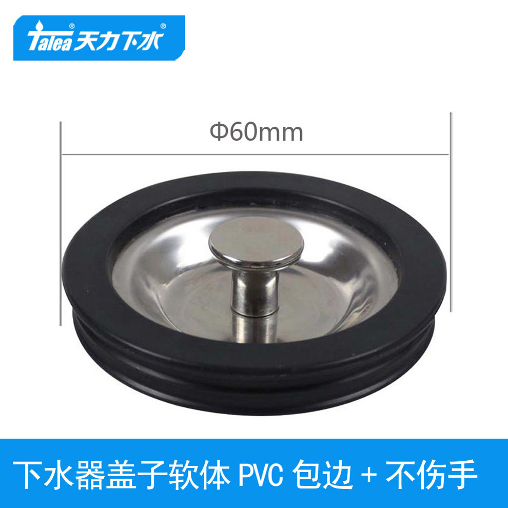 厨房水槽下水器盖子水漏塞子6cm 洗菜盆密封堵盖洗碗池配件60mm