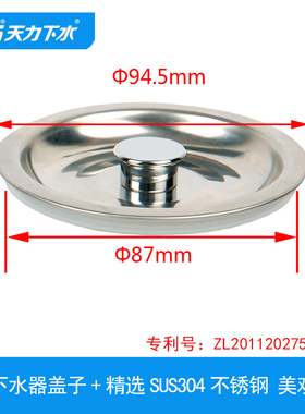 厨房不锈钢水槽洗碗池堵盖塞子114mm下水器洗菜盆通用盖子