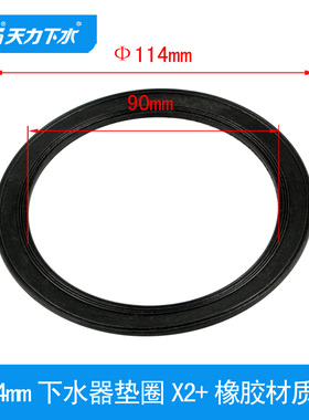 厨房水槽提笼下水器配件螺纹垫圈/密封圈 114mm去水器密封垫片