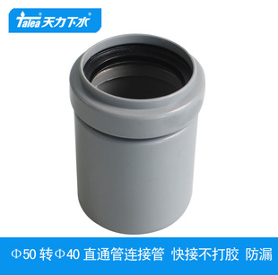 天力厨房水槽卫生间下水道排水管50mm管转换40直径5公分变径4公分