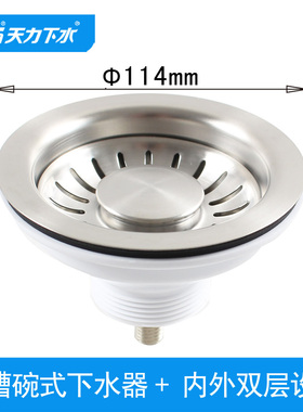 厨房水槽114mm下水器45接口 洗菜盆下水配件落水器水池洗碗池漏斗
