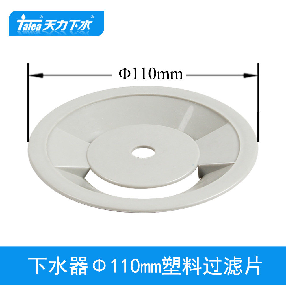 水槽下水器配件110mm塑料隔片下水口隔板 下水器过滤片盖子挡板,家装主材,其它卫浴配件,淘宝优惠券,粉丝福利购,淘宝优惠卷
