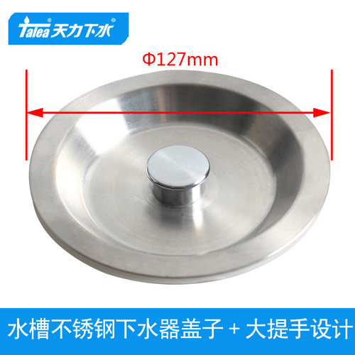 天力厨房水槽大号直径127mm盖子 洗菜盆加大12.7公分堵头盖QS151