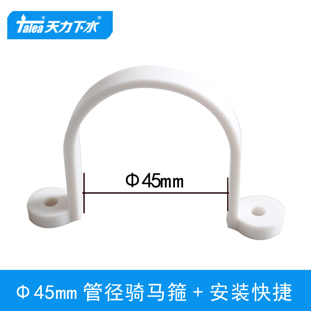 天力45塑料PP管卡 骑马卡 固定夹紧固4.5分管加厚箍马鞍卡P0052