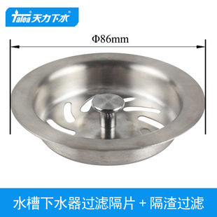 挡水过滤板QS182 水斗不锈钢隔片 天力卫浴水槽配件 85mm内盖