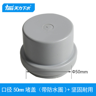50mm塑料管盖子 5公分排水管盖盖厨房卫生间50地排管墙排管盖塞子
