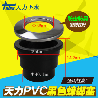 志邦大信洗菜盆下水管防臭塞 防臭防虫 墨林下水道蟑螂塞