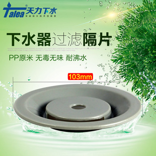 大信志邦洗菜盆塑料103mm过滤片水槽洗菜盆配件隔渣隔片过滤网