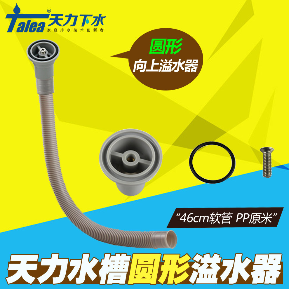 墨林厨房水槽溢水器 42mm向上圆形溢水头 水槽上孔排水