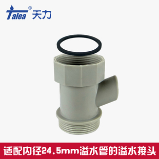 志邦厨房下水三通溢水接头净水机接头水槽配件洗菜盆配件P0003