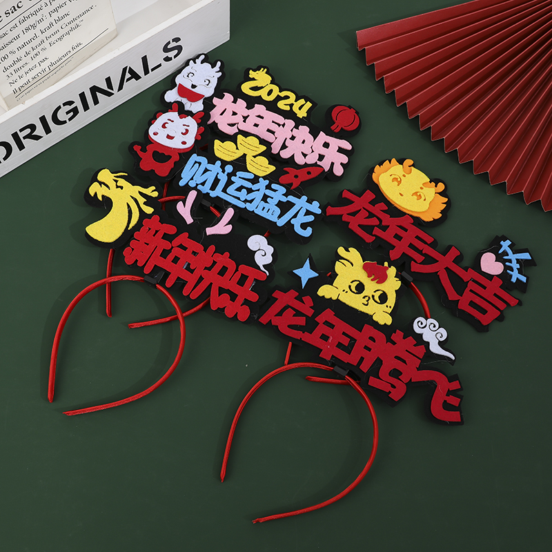 2024龙年发箍儿童头箍元旦节日活动小礼品幼儿园奖品学生新年礼品