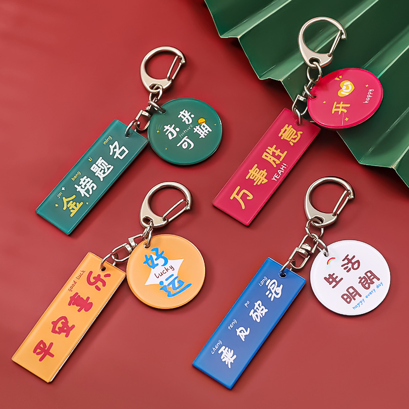 鼓励钥匙扣小学生奖品