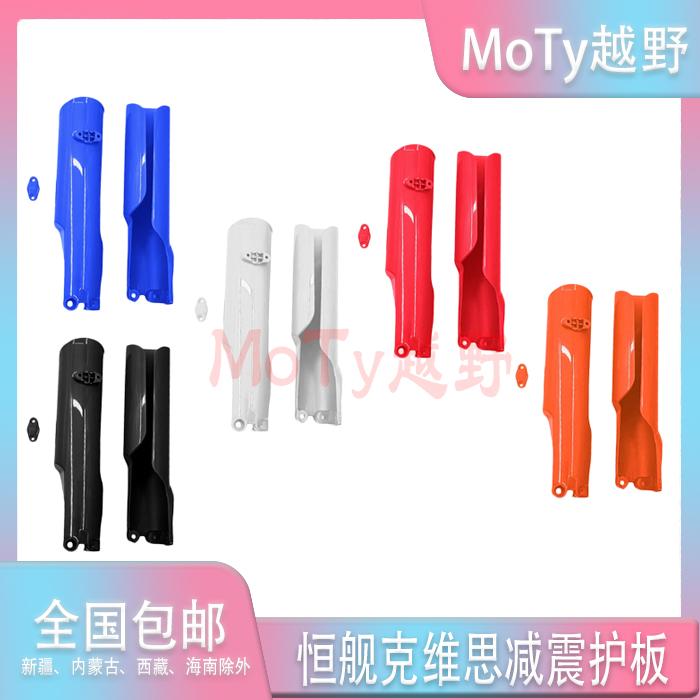 K8K16越野摩托车前减震护板