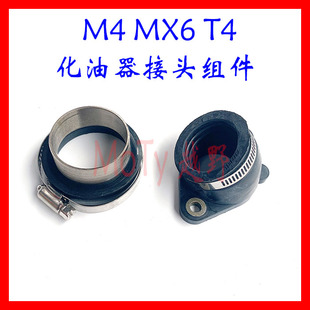 MoTy越野 改装 化油器接头 PE28空滤器接口 沙漠王海陵M4MX6T4T2