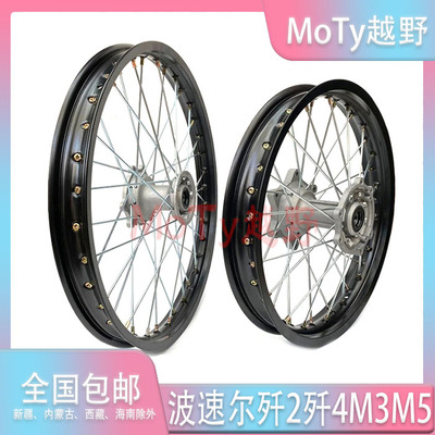 波速尔M1激情版 歼4 M3 M5越野摩托车轮圈总成 前圈总成 后轮圈总