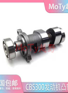 适用极盗者5S克维思K16波速尔歼1越野摩托车CBS300发动机凸轮轴