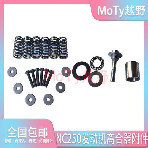 适用极盗者6波速尔M4越野车NC250发动机离合器轴承推杆 弹簧螺丝