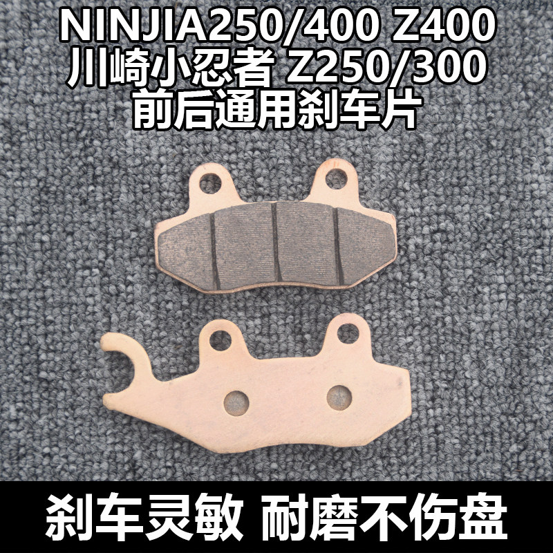 Suitable for Kawasaki NINJIA250/400 Little Ninja 250/400 Z250/300/400 Universal brake padin the Motorcycle/Equipment/Fitting , Motorcycle Accessories , Motorcycle bumper  category - from Buy2taobao.com to provide professional Taobao agent buy service