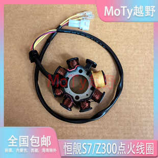 适用恒舰S7 Z300越野摩托车 发动机点火线圈磁电机交流点火发电器