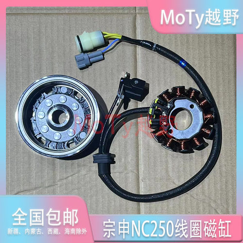 适用极盗者6波速尔M2M4越野摩托车 宗申NC250发动机线圈 磁钢