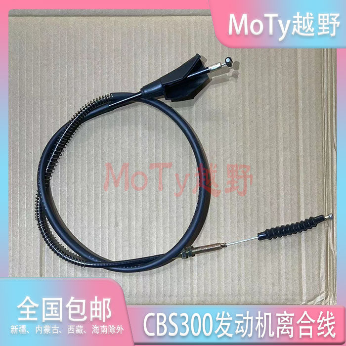 适用波速尔M6歼一极盗者4 5S越野摩托车 宗申CBS300发动机离合线