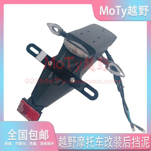 海陵后泥瓦尾灯转向灯挡泥板支架