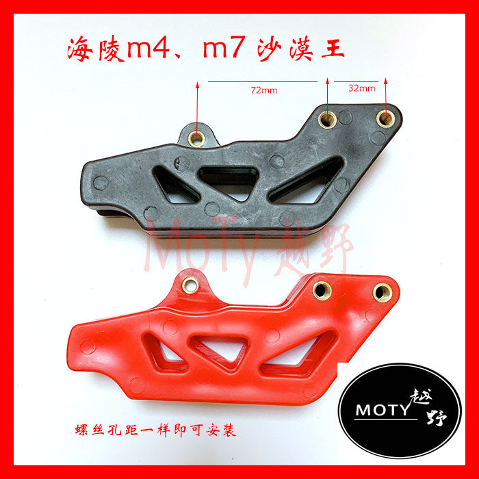 猎豹 猎隼 极盗者-1-3海陵M4 M7越野摩托车导链器 链拖