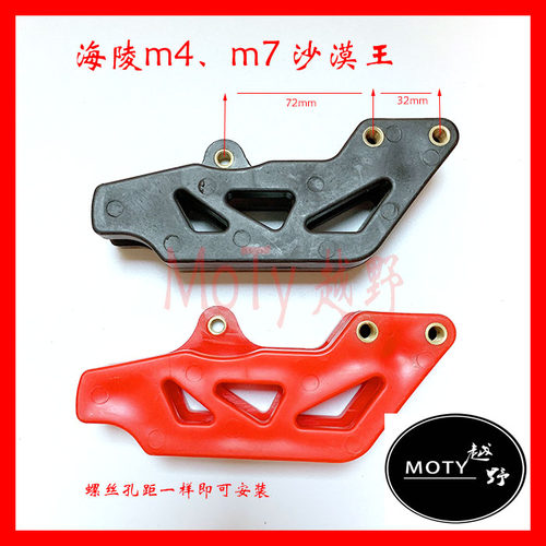 猎豹 猎隼 极盗者-1-3海陵M4 M7越野摩托车导链器 链拖