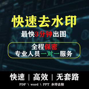 专业p图修图ps无痕修改数字图片去水印抠图设计图片处理ps修图p图