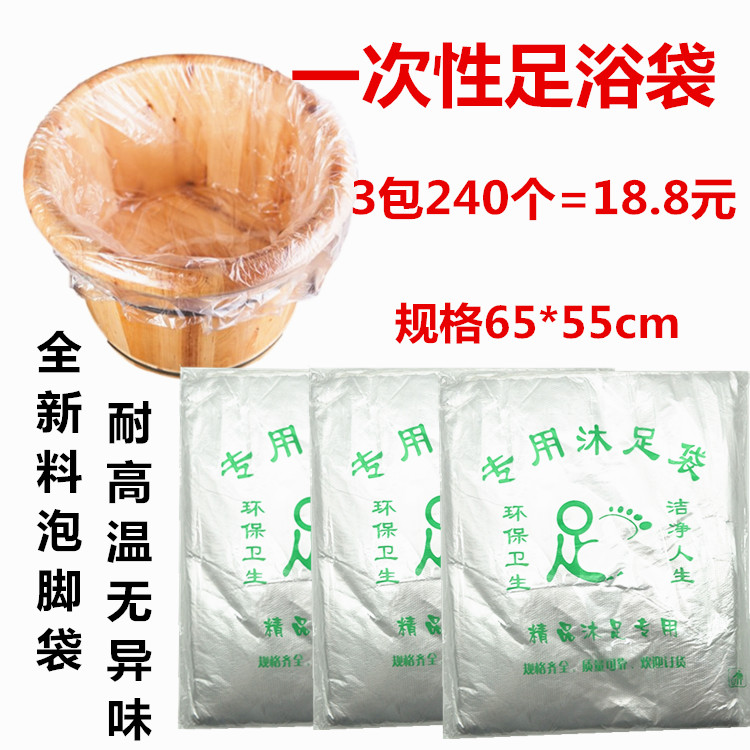 一次性足浴袋泡脚袋塑料袋足疗洗脚盆木桶袋子泡脚桶膜240个包邮