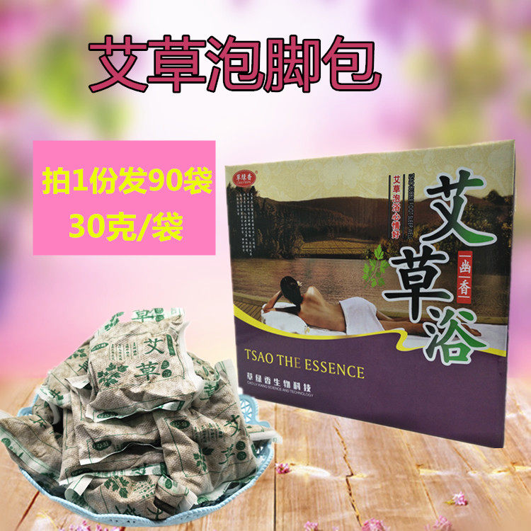 90包艾草泡脚艾草粉艾草包驱寒散湿去湿气艾叶调理足浴粉足疗用品