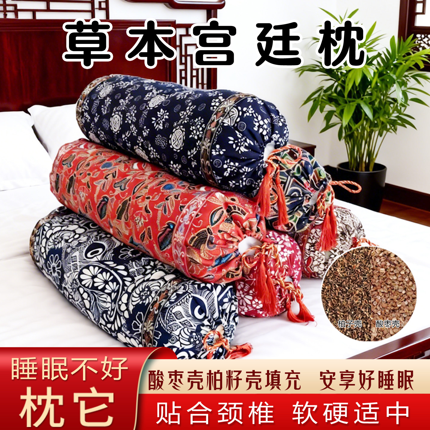 老粗布柏籽壳酸枣壳颈椎护颈枕头促睡眠枕圆柱形糖果枕透气硬枕头