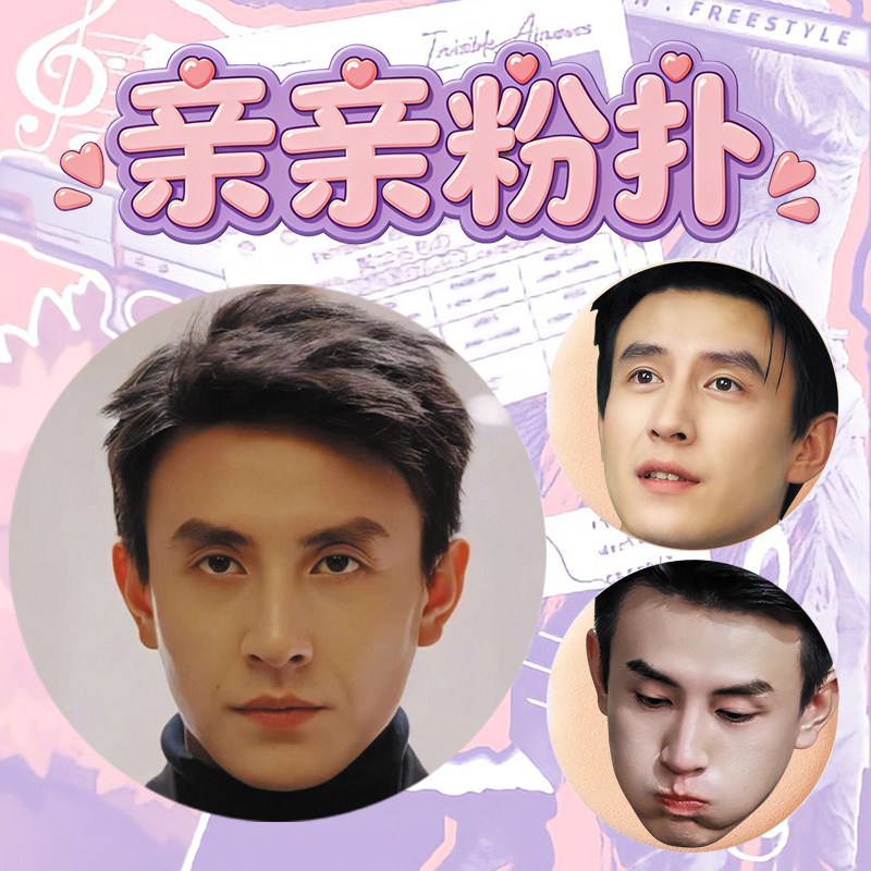 刘萧旭定制亲亲气垫粉扑直径55mm干湿两用柔软亲肤周边物料可爱