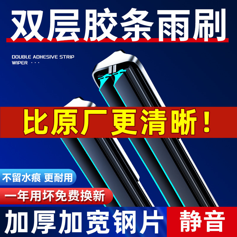 双胶条雨刮器静音质保1年