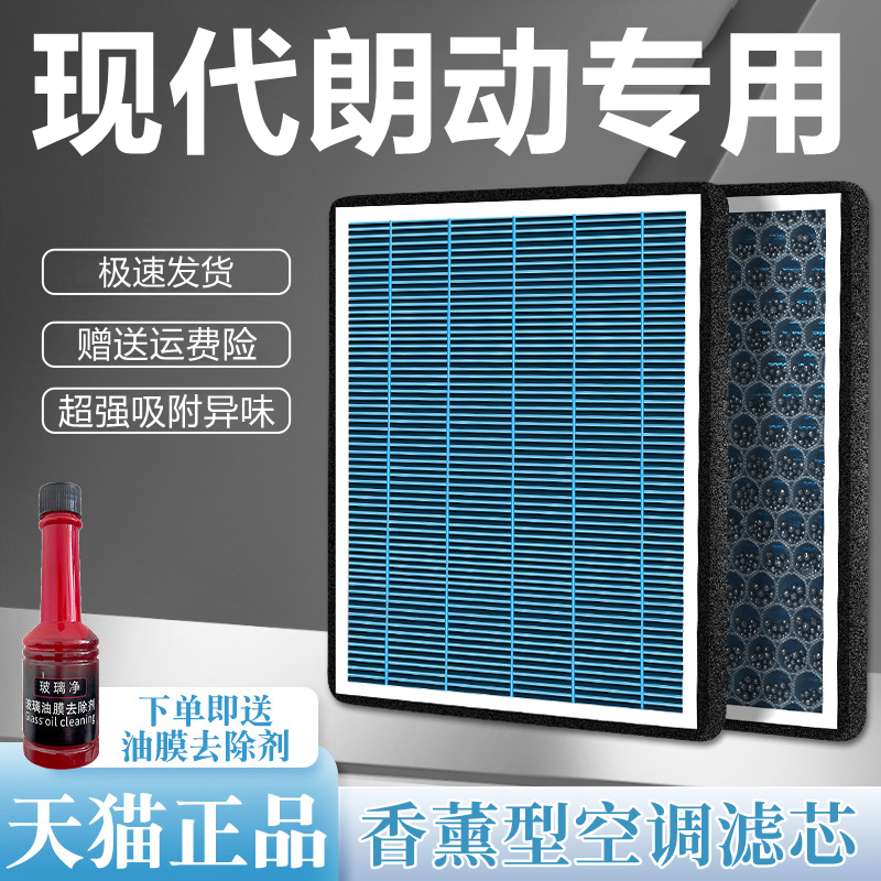 适配北京现代朗动香薰空调滤芯12原装1.8l活性炭1.6L汽车15空气格