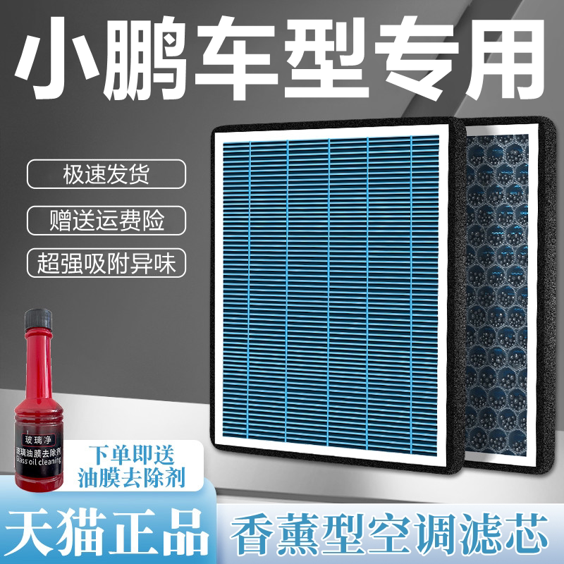 适配小鹏P7i升级G6空调滤芯香薰空气格G9滤清器P5汽车G3活性炭22