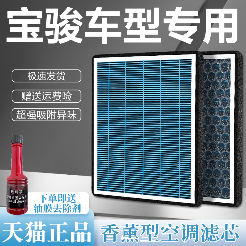 适配宝骏730/560/630/360/530/510/310/310W香薰空调滤芯空气网格