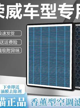 适用荣威RX5plus空调滤芯i5升级i6max/360/550/rx3原装350空气格