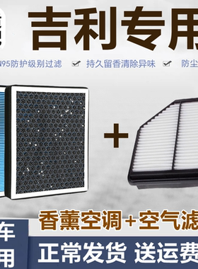 适配吉利帝豪GS空调滤芯GL远景X6新ec7星越X3缤越s1博越pro空气格