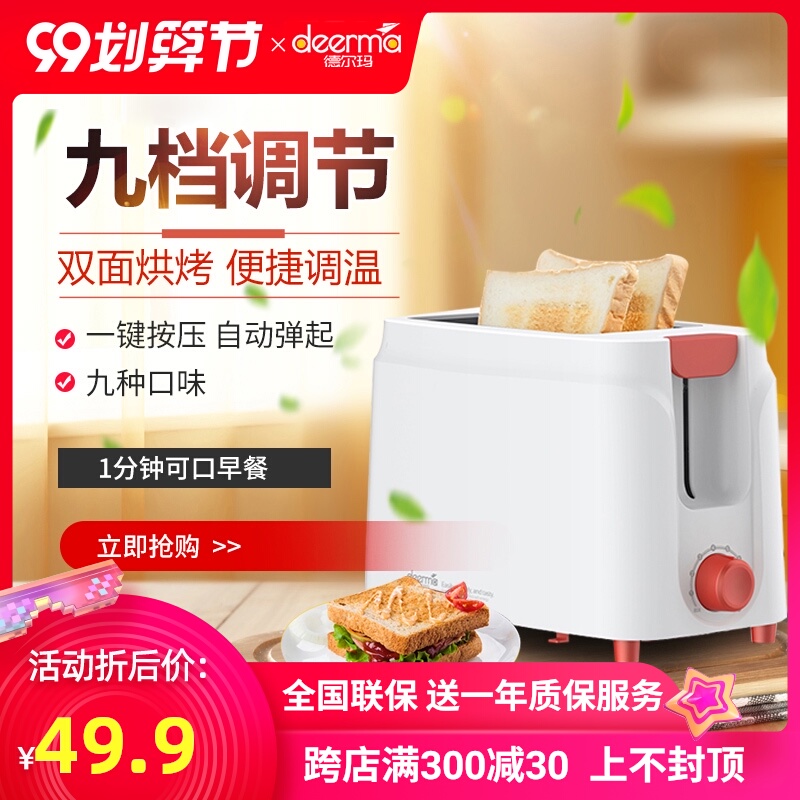 德尔玛面包机烤土司家用小型全自动早餐机多士炉烤面包机SL261