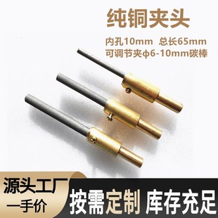 碳棒夹头纯铜10mm口径可调节石墨棒焊接夹头焊枪夹头焊接送碳棒