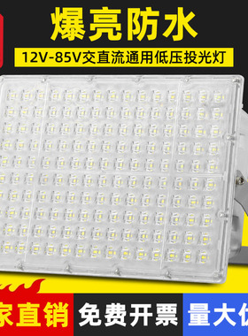 低压LED投光灯12V24V85V交直流通用船用电瓶夜市摆地摊渔船照明灯