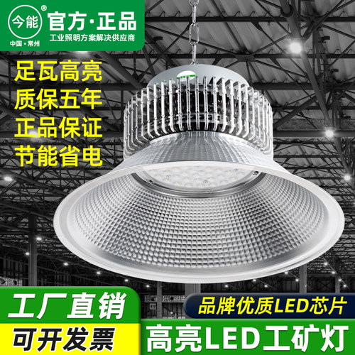 今能led工矿灯大功率工业工厂车间仓库吊灯鳍片厂房照明天棚灯