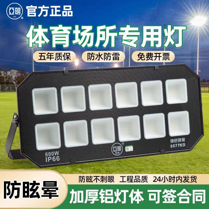 亚明工矿防眩晕led投光灯