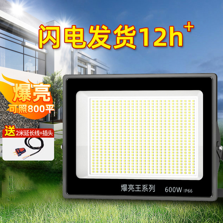 爆亮王LED室外投光灯工地厂房车间广告牌射灯户外防水工程照明灯