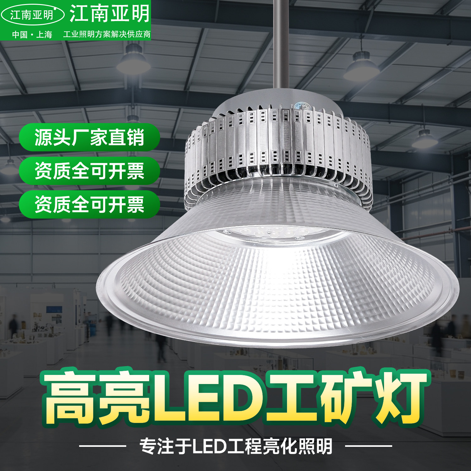 亚明led工矿灯鳍片工厂房仓库车间照明灯200W超亮工业吊灯罩