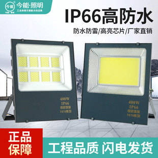 今能led投光灯50瓦100W200W500W户外防水工程探射7070泛光灯