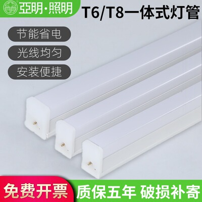 亚明LED支架灯管长条形T5T6T8家用一体化日光照明灯超亮节能1.2米